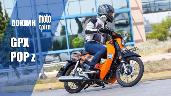 VIDEO: Το νέο GPX POPz «ανασταίνει» το ρετρό στυλ στα παπιά VIDEO: Το νέο GPX POPz «ανασταίνει» το ρετρό στυλ στα παπιά