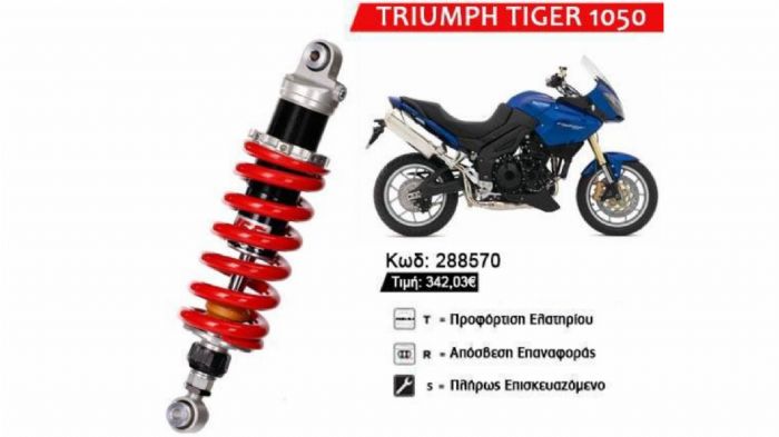 Αμορτισέρ Αερίου - Λαδιού YSS για Triumph Tiger 1050 Αμορτισέρ Αερίου - Λαδιού YSS για Triumph Tiger 1050