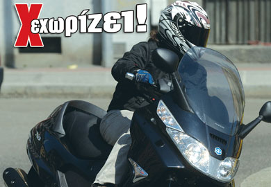 Χ-εχωρίζει! Χ-εχωρίζει!