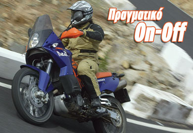 Πραγματικό Οn-Off