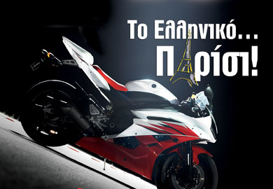To Ελληνικό Παρίσι!