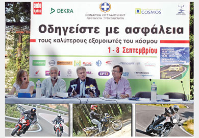 Οδική Ασφάλεια