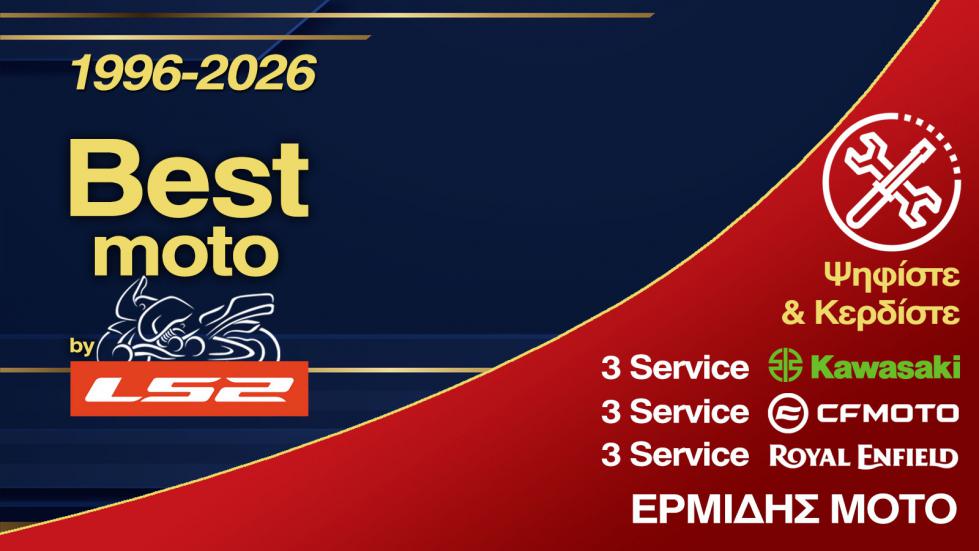 Ψηφίστε και κερδίστε 9 Service για Kawasaki , CFMOTO & Royal Enfield