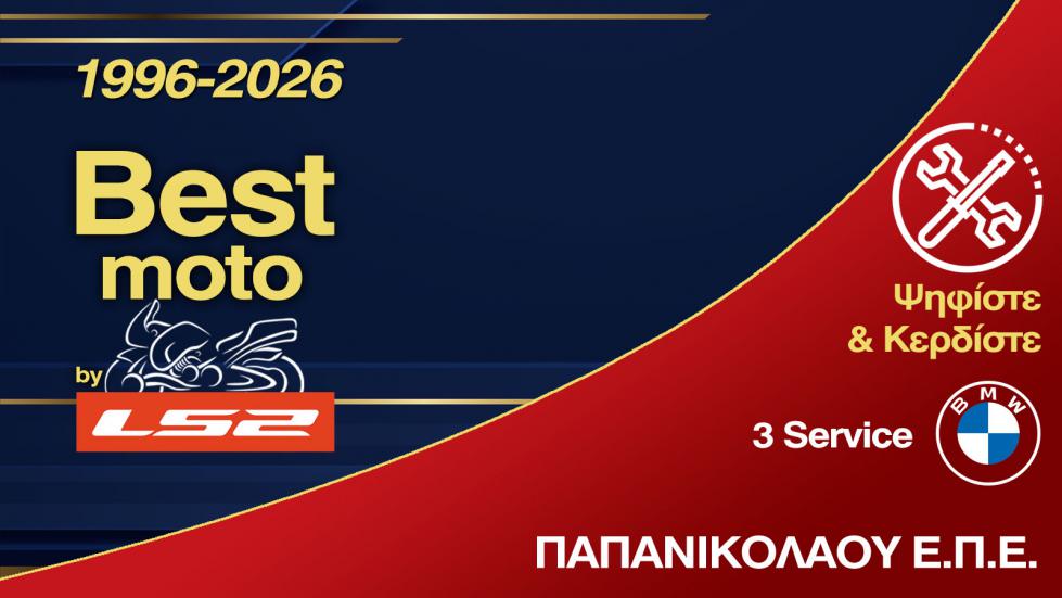 Ψηφίστε και Κερδίστε 3 Service για BMW 