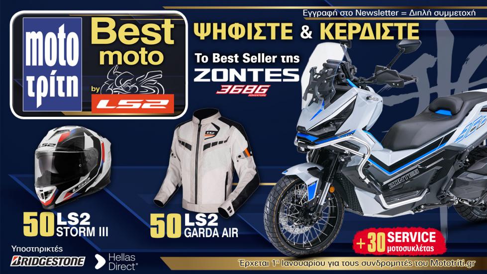 Best Moto 2026: 30 χρόνια θεσμός – Ψήφισε & κέρδισε ένα Zontes 368G