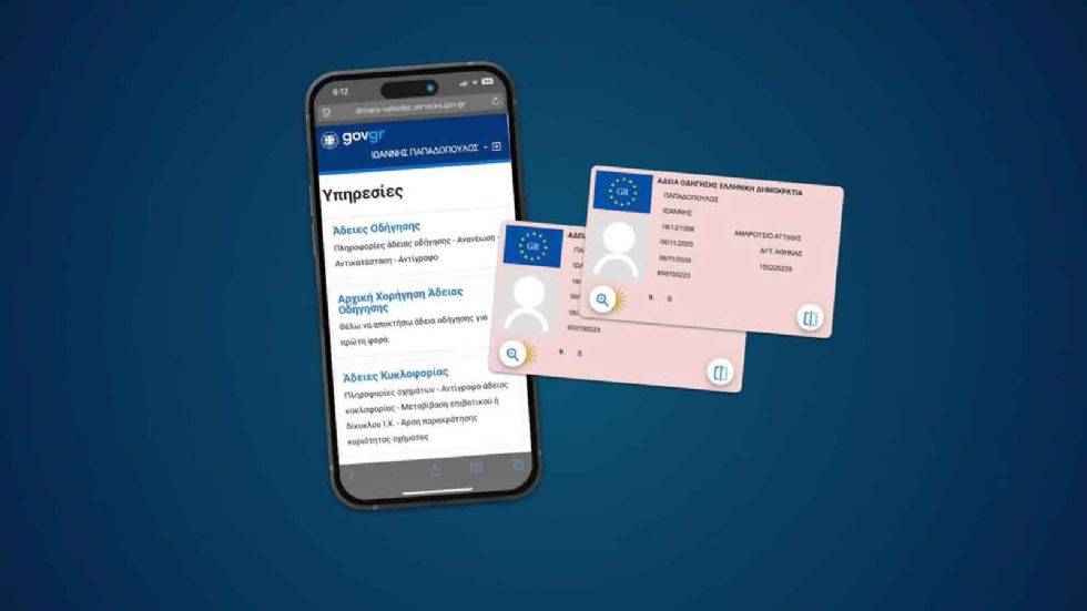 Η ψηφιοποίηση συνεχίζεται με μεγάλη ταχύτητα. Από φέτος, οι πολίτες μπορούν να ξεκινήσουν τη διαδικασία για την αρχική χορήγηση άδειας οδήγησης Ι.Χ. μέσω του gov.gr