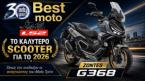 Το καλύτερο scooter της χρονιάς που ψήφισε το Ελληνικό κοινό