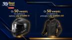 Best Moto by LS2: Oι 100 νικητές που κέρδισαν κράνη LS2 Storm III & μπουφάν Garda Air
