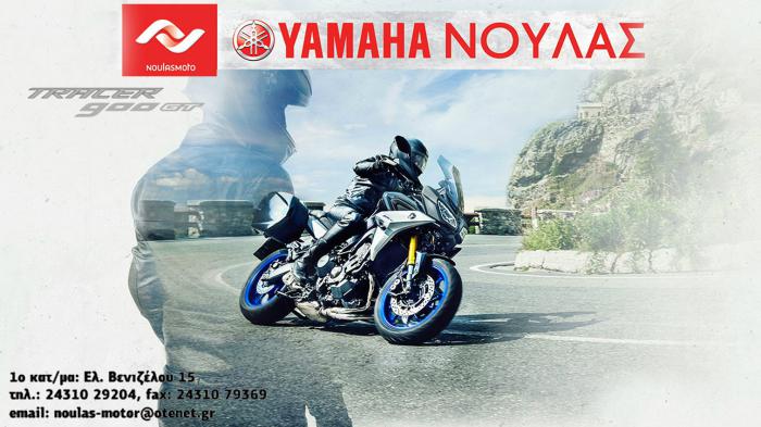 Noulas: Τα πάντα για Yamaha και τους 2 τροχούς