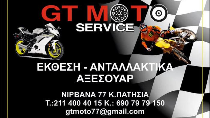 Αξιόπιστο service για κάθε μοτοσυκλέτα