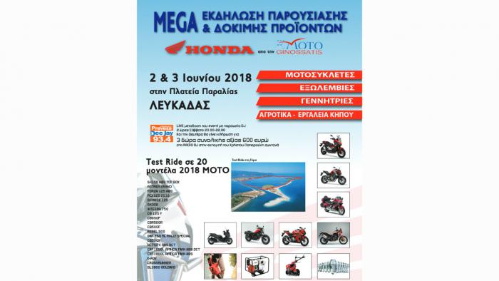 Οδήγησε όλα τα νέα Honda